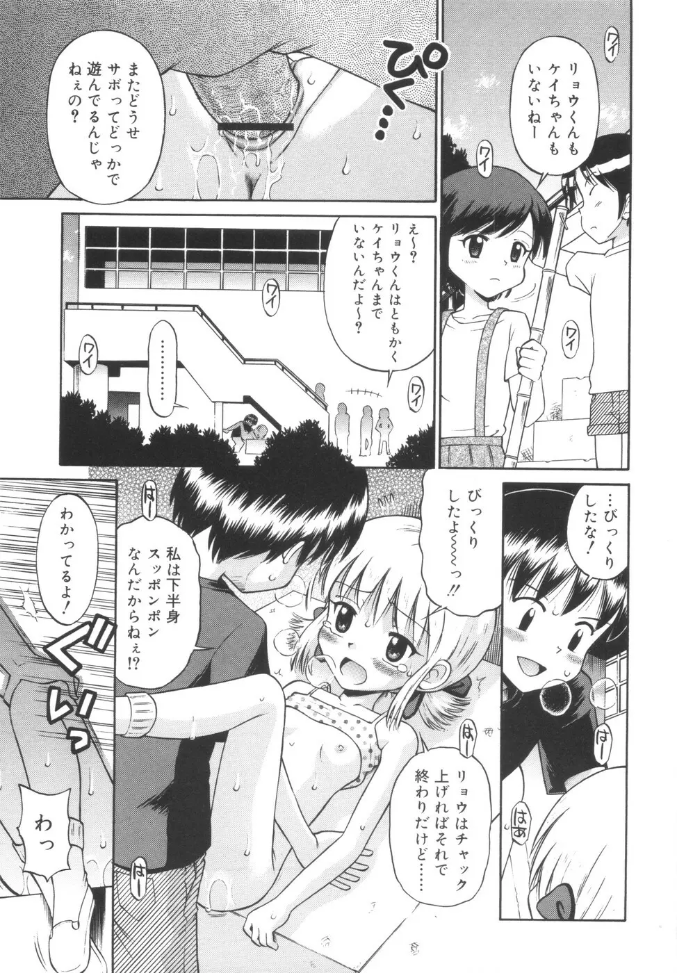 華奢なカラダ Page.87