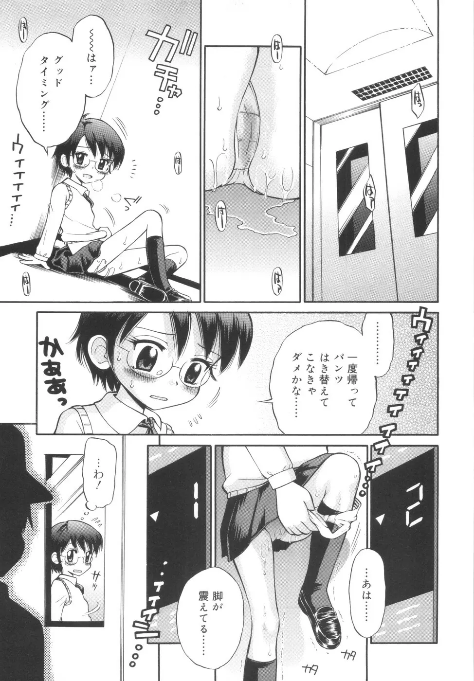 華奢なカラダ Page.99