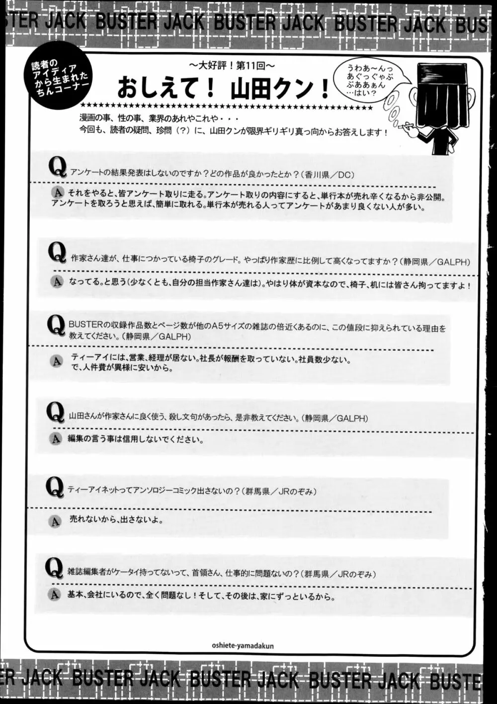 バスターコミック 2014年09月号 Page.513