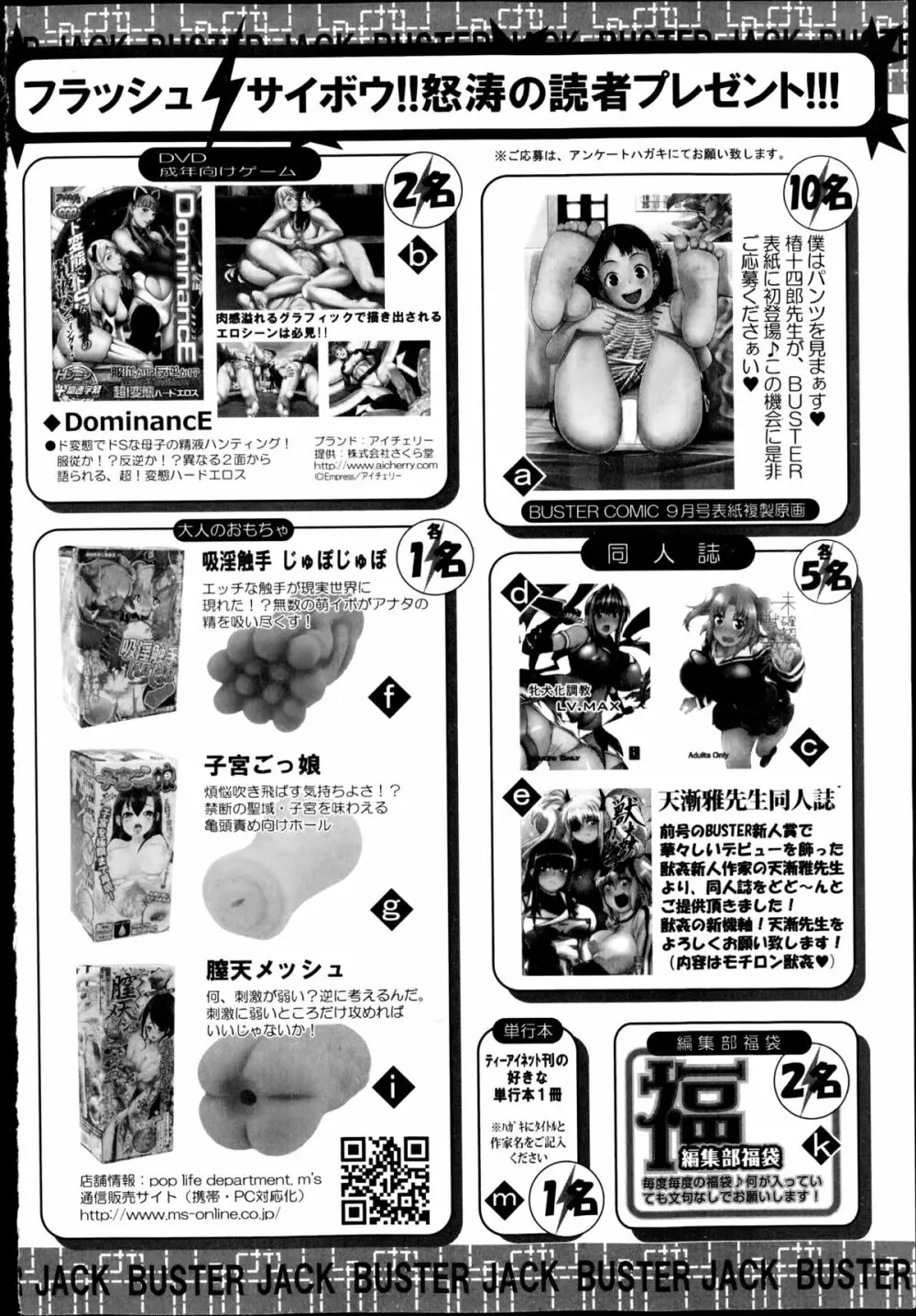 バスターコミック 2014年09月号 Page.516