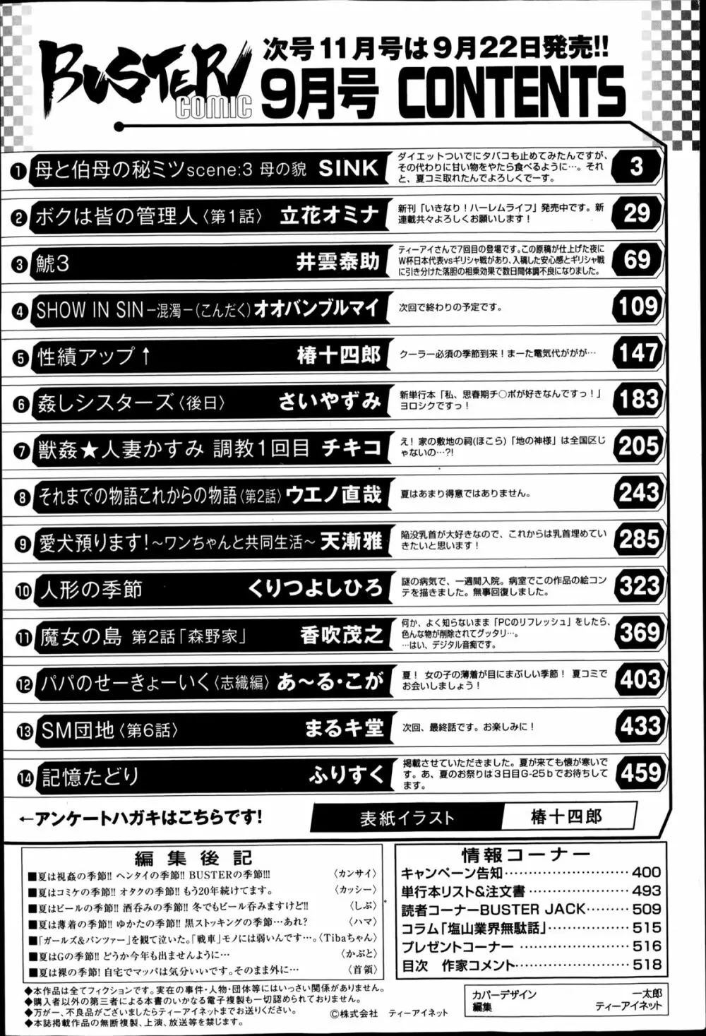 バスターコミック 2014年09月号 Page.518