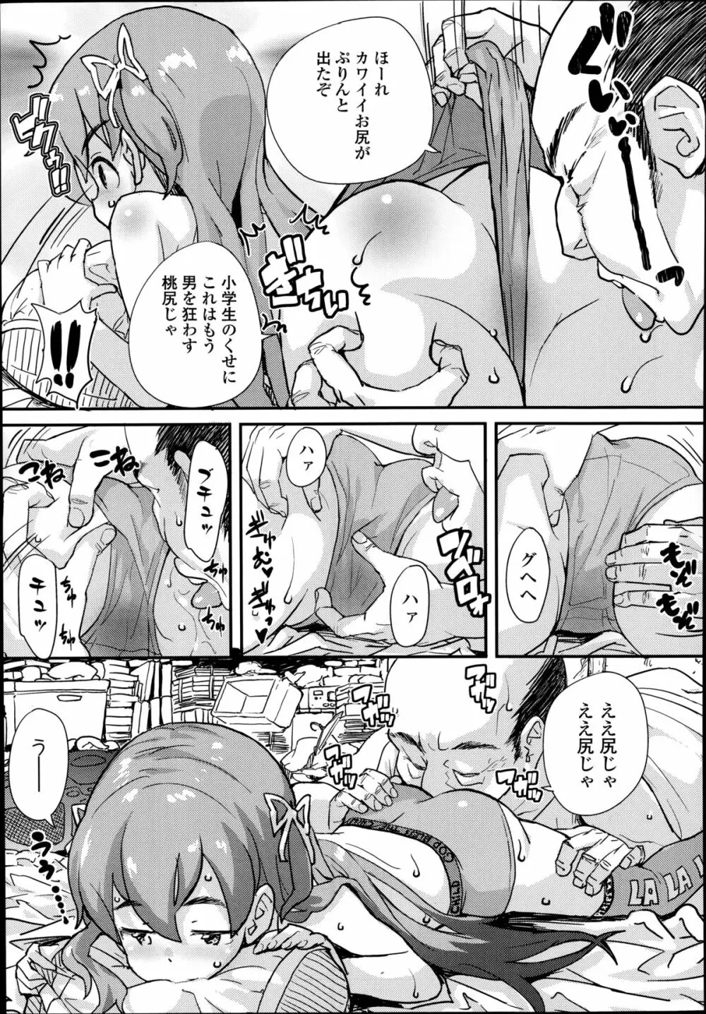 COMIC LO 2014年9月号 Page.127