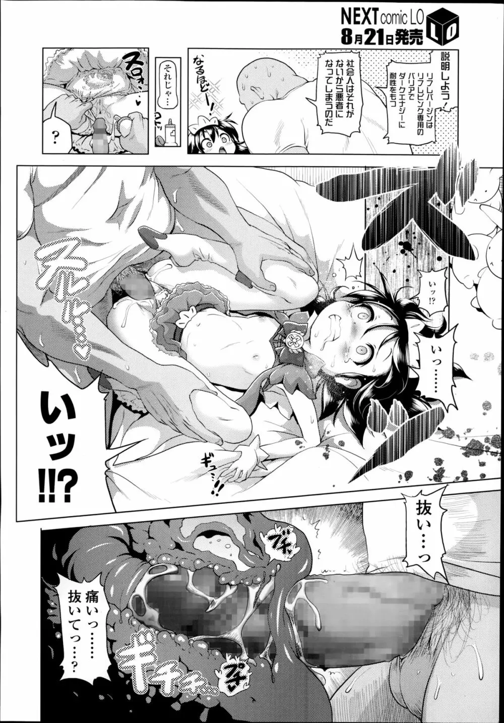 COMIC LO 2014年9月号 Page.14
