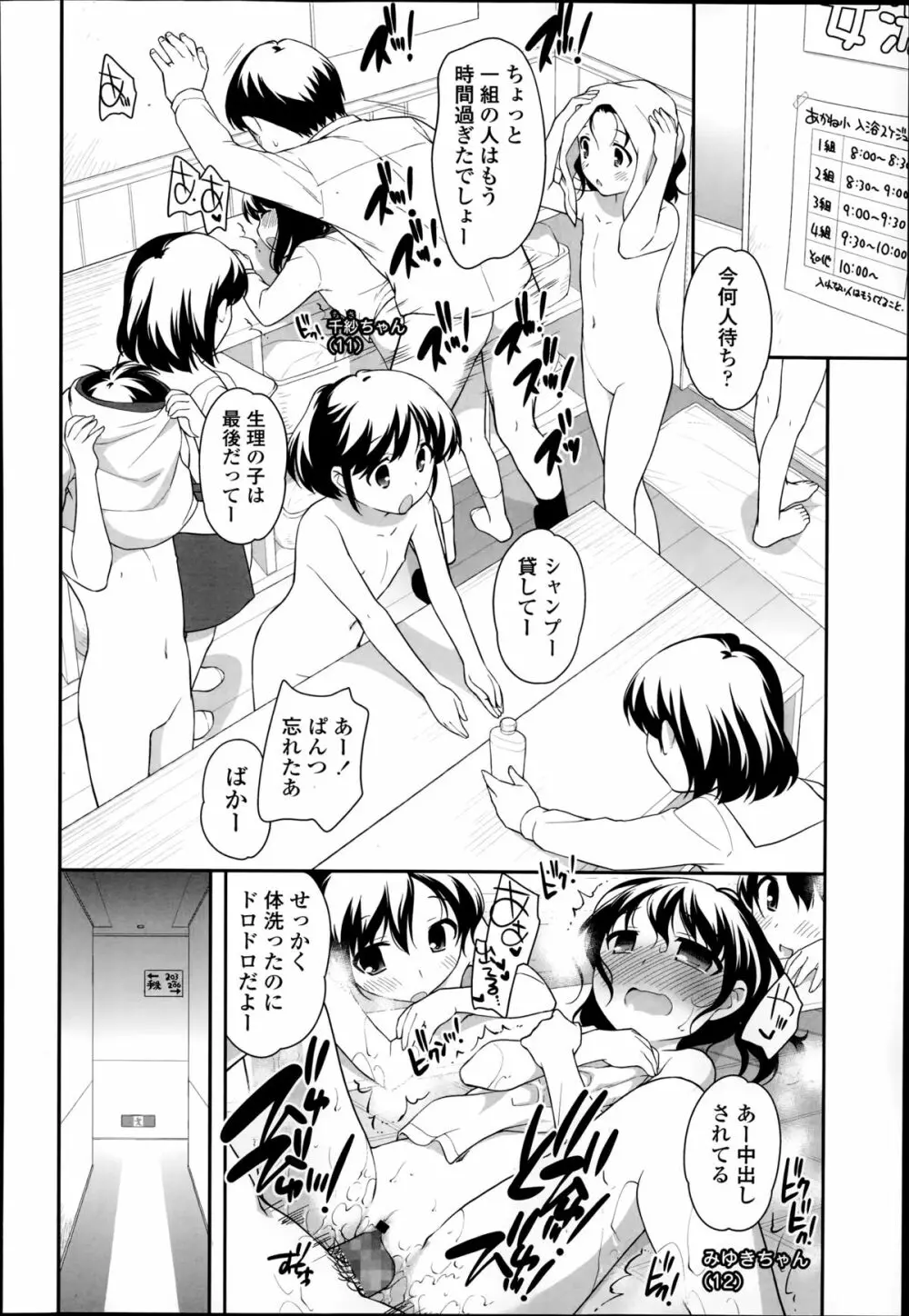 COMIC LO 2014年9月号 Page.170