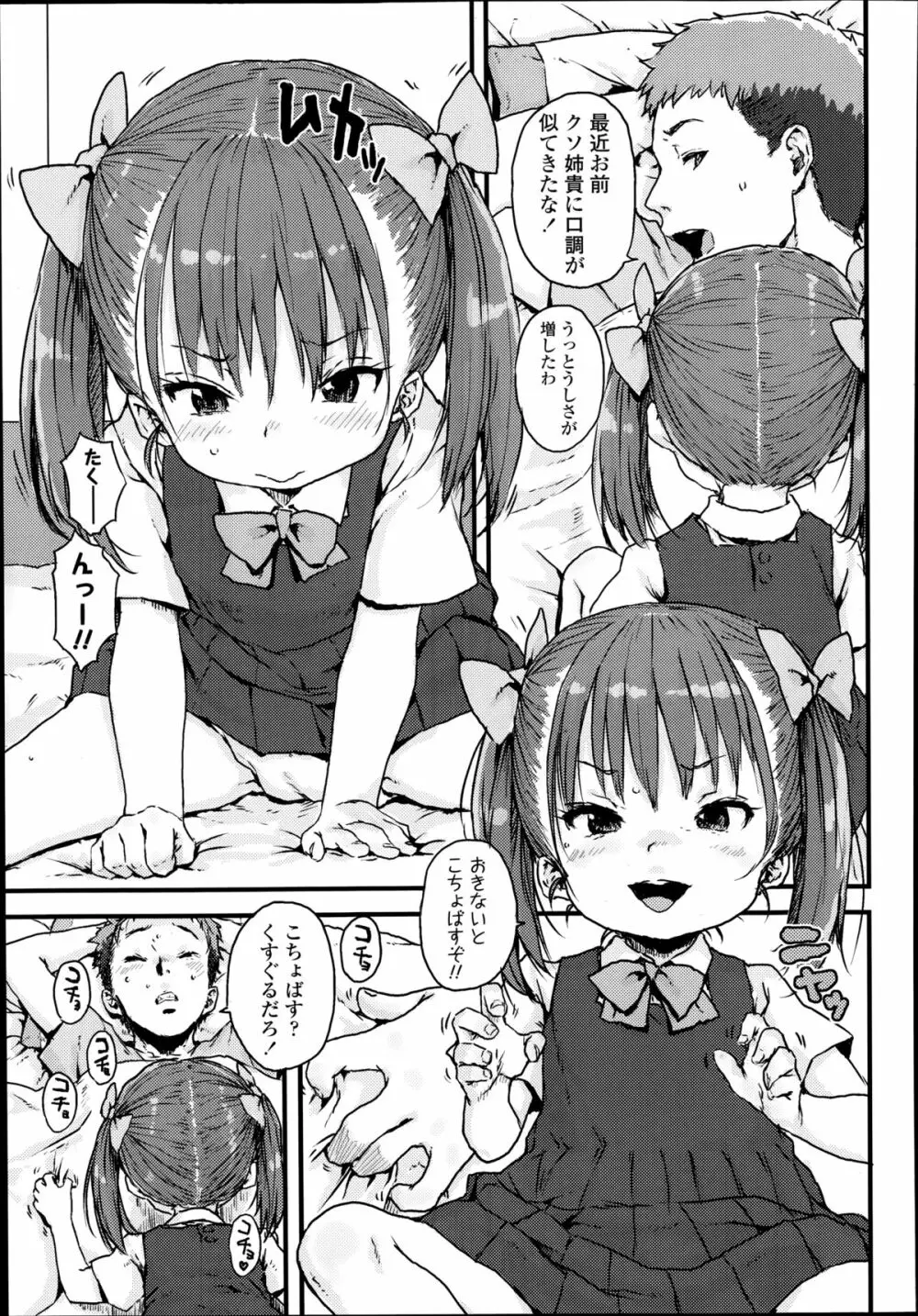 COMIC LO 2014年9月号 Page.209