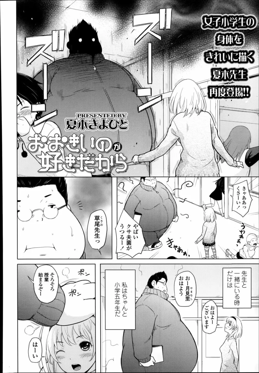 COMIC LO 2014年9月号 Page.248