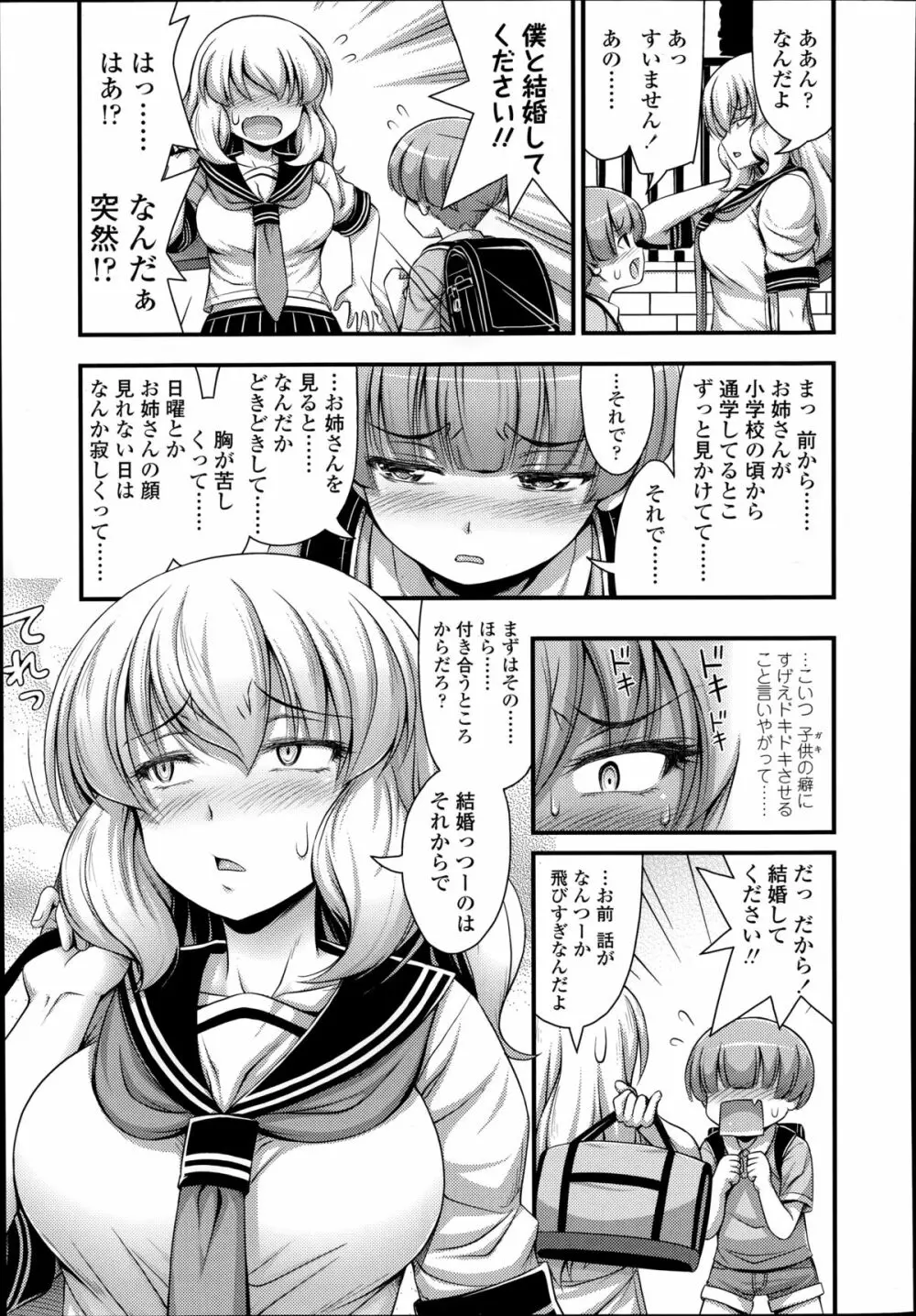 COMIC LO 2014年9月号 Page.273