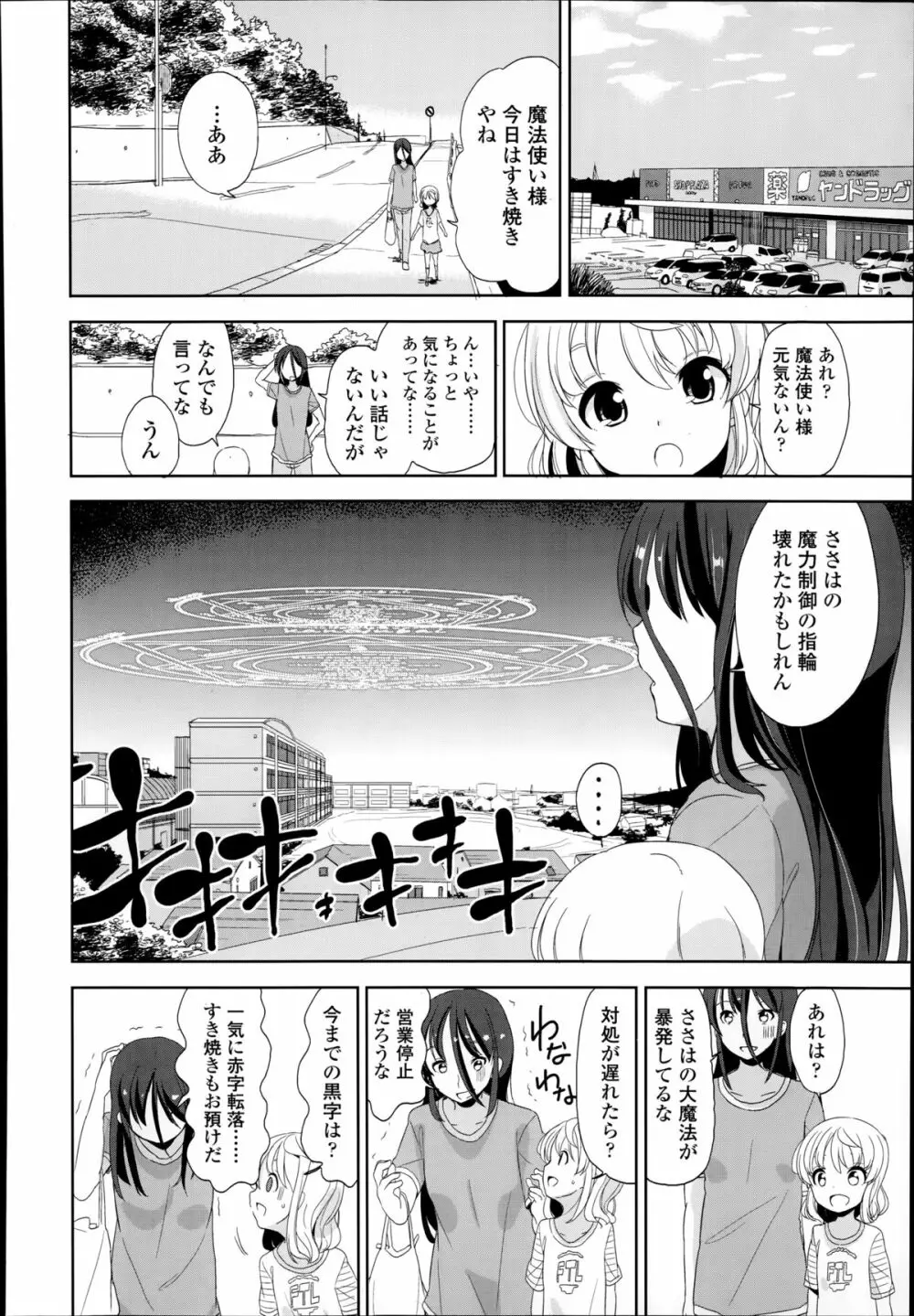 COMIC LO 2014年9月号 Page.296