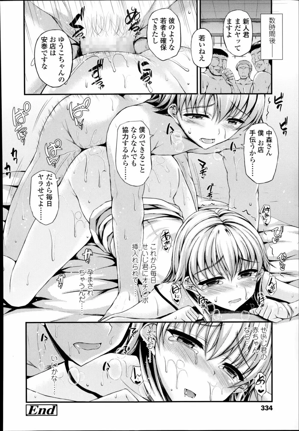 COMIC LO 2014年9月号 Page.334