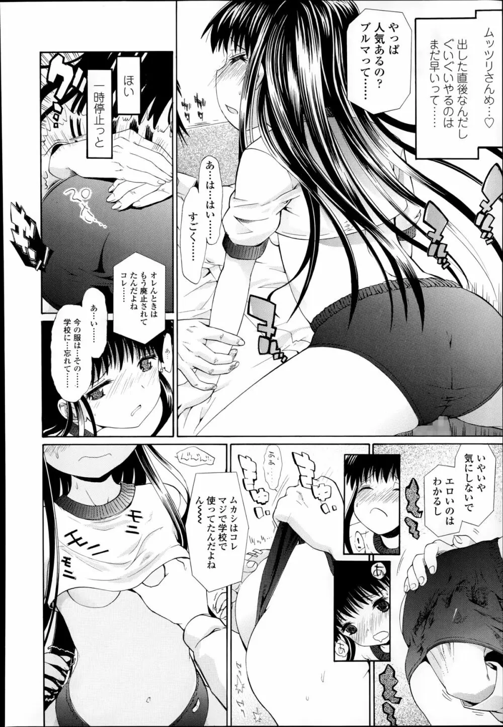 COMIC LO 2014年9月号 Page.340