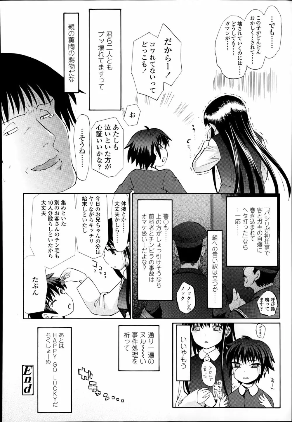 COMIC LO 2014年9月号 Page.358