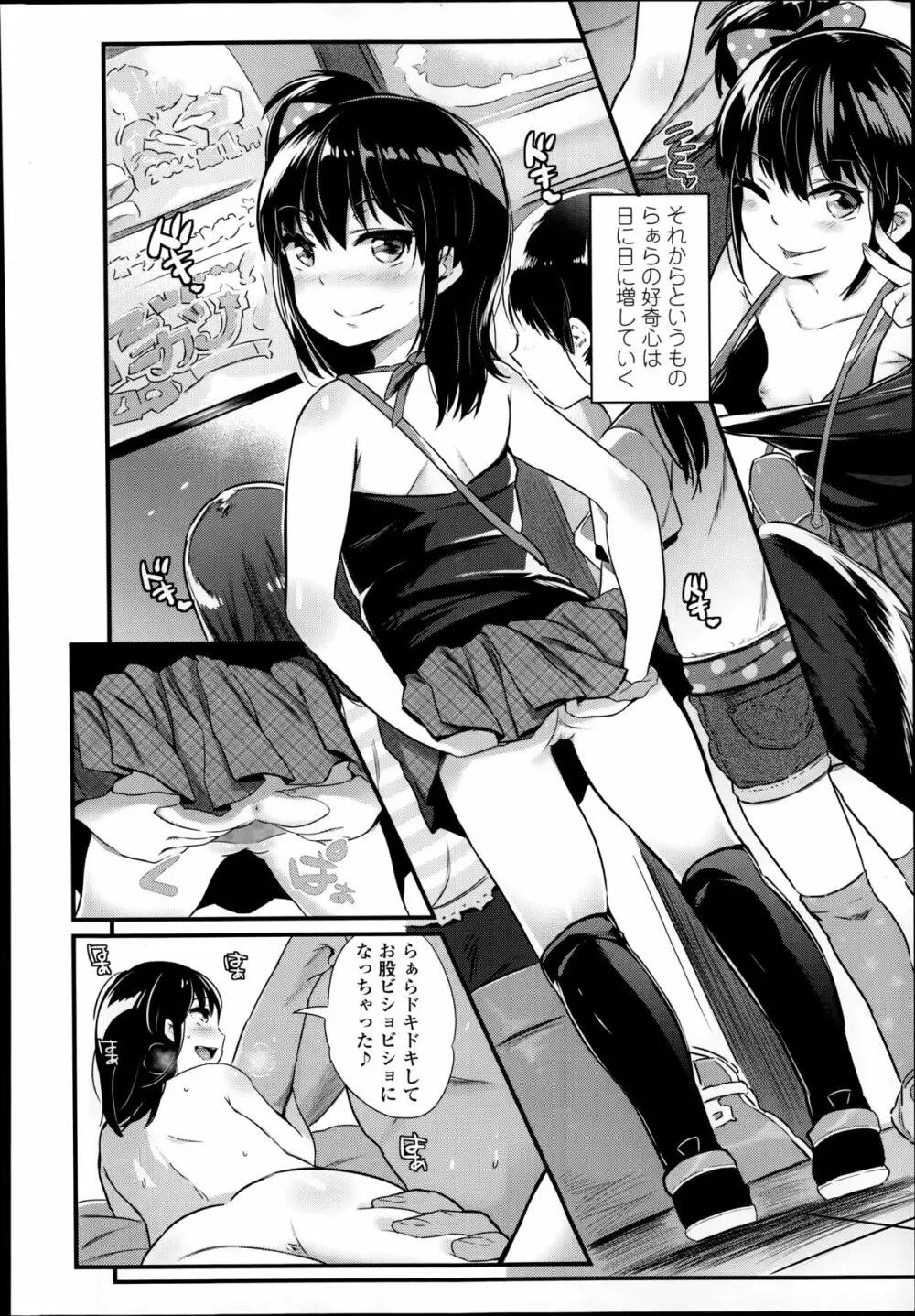 COMIC LO 2014年9月号 Page.386