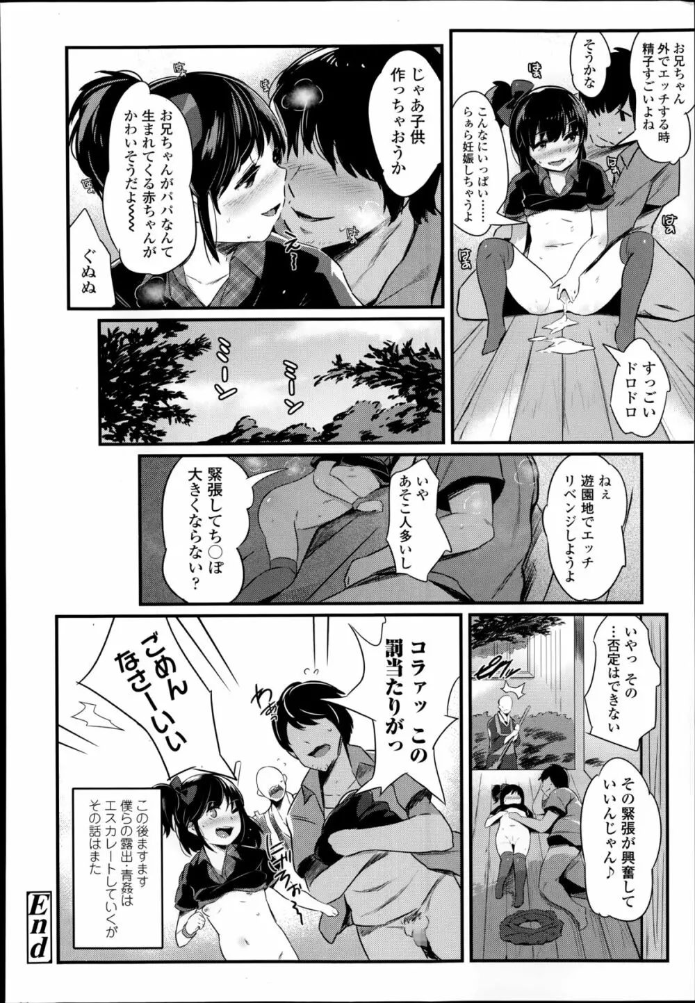COMIC LO 2014年9月号 Page.400