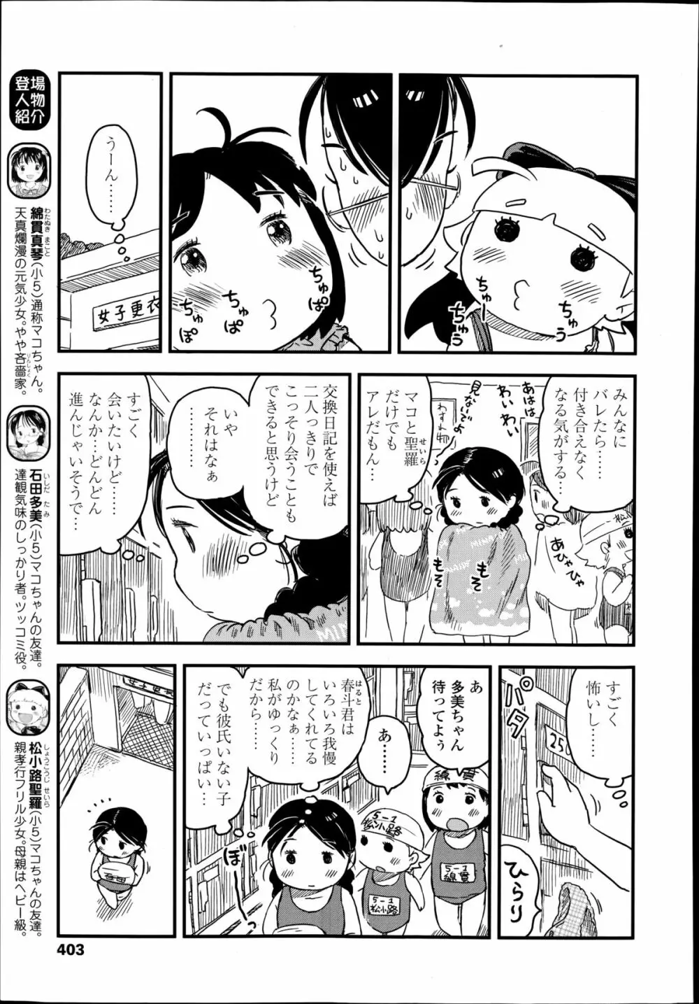COMIC LO 2014年9月号 Page.403
