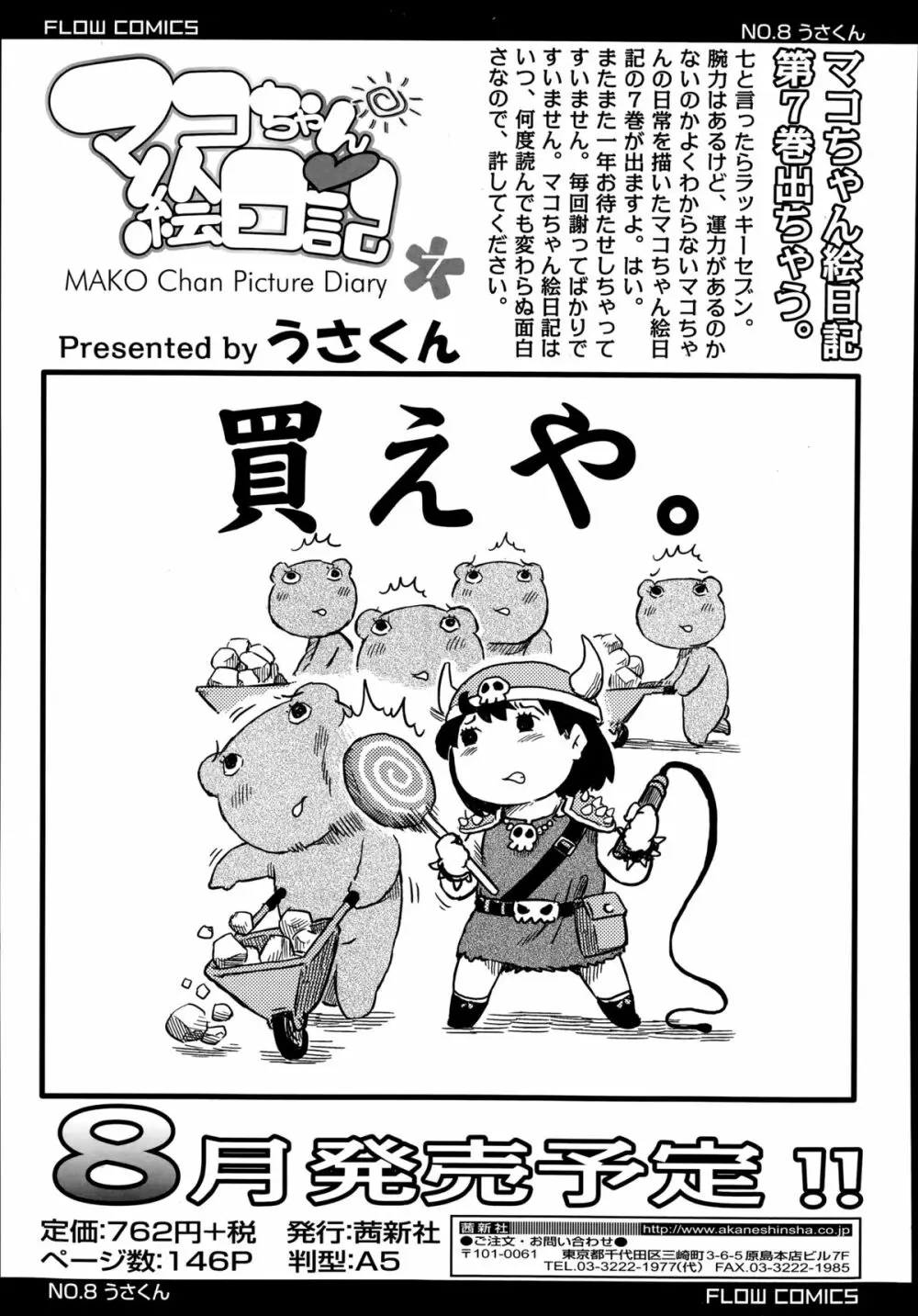 COMIC LO 2014年9月号 Page.409