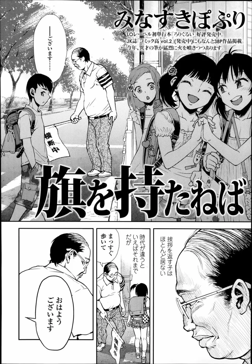 COMIC LO 2014年9月号 Page.54