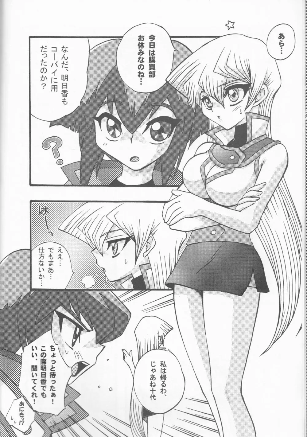 悪魔のくちづけ Devil's Kiss Page.10