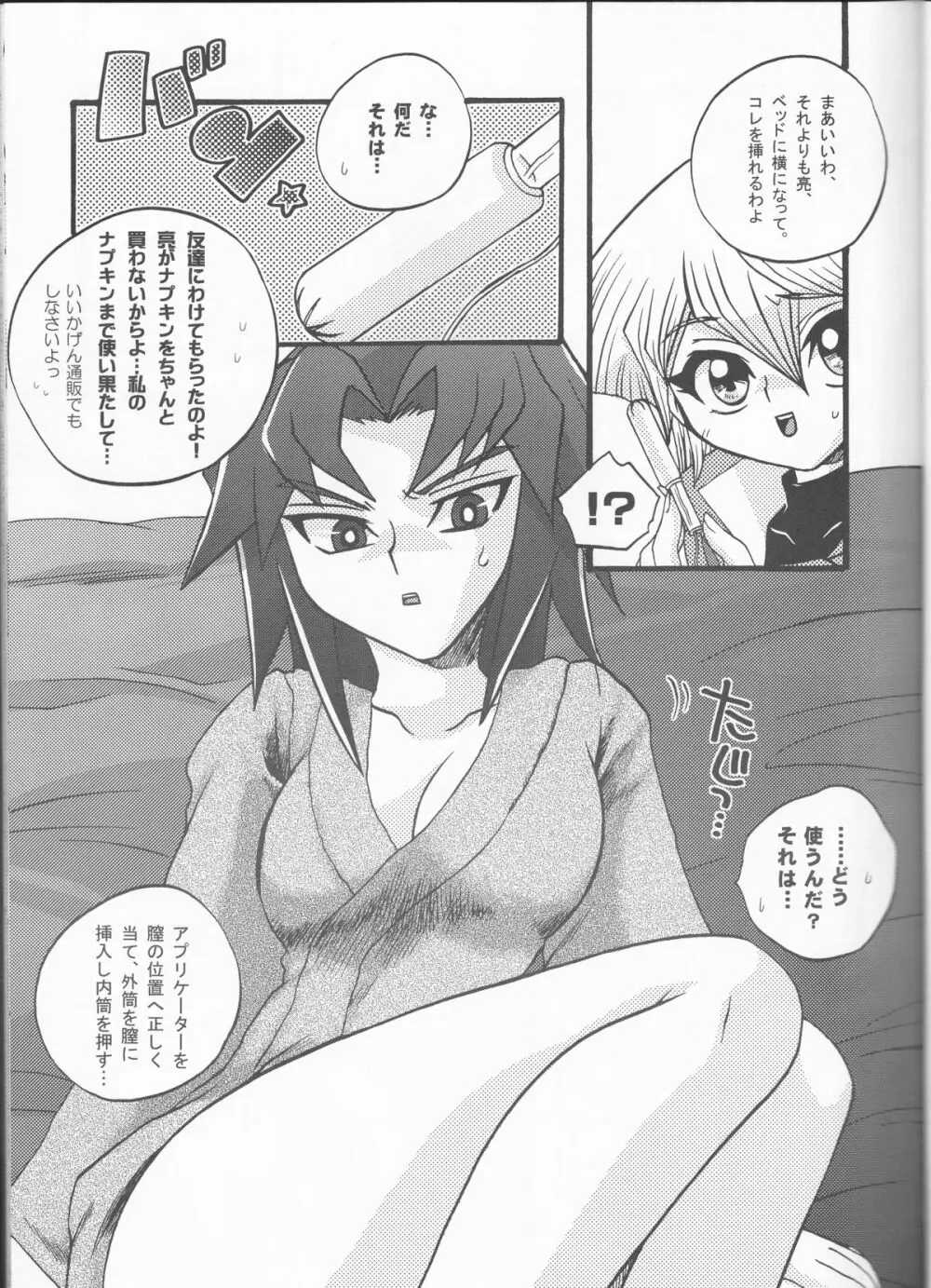 悪魔のくちづけ Devil's Kiss Page.17