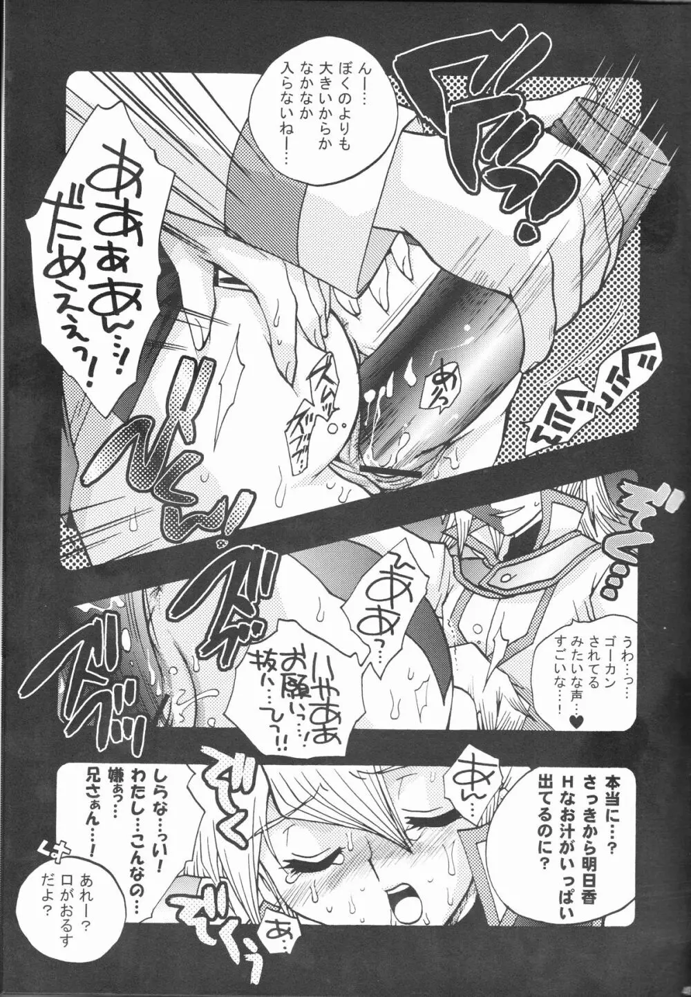 悪魔のくちづけ Devil's Kiss Page.49