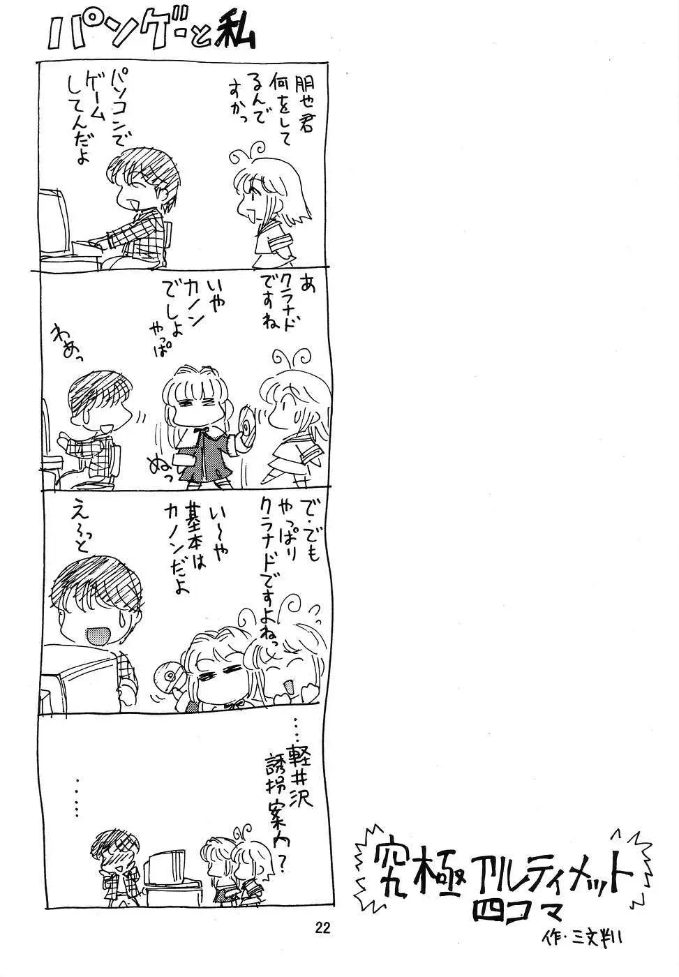 鉄拳6 Page.21
