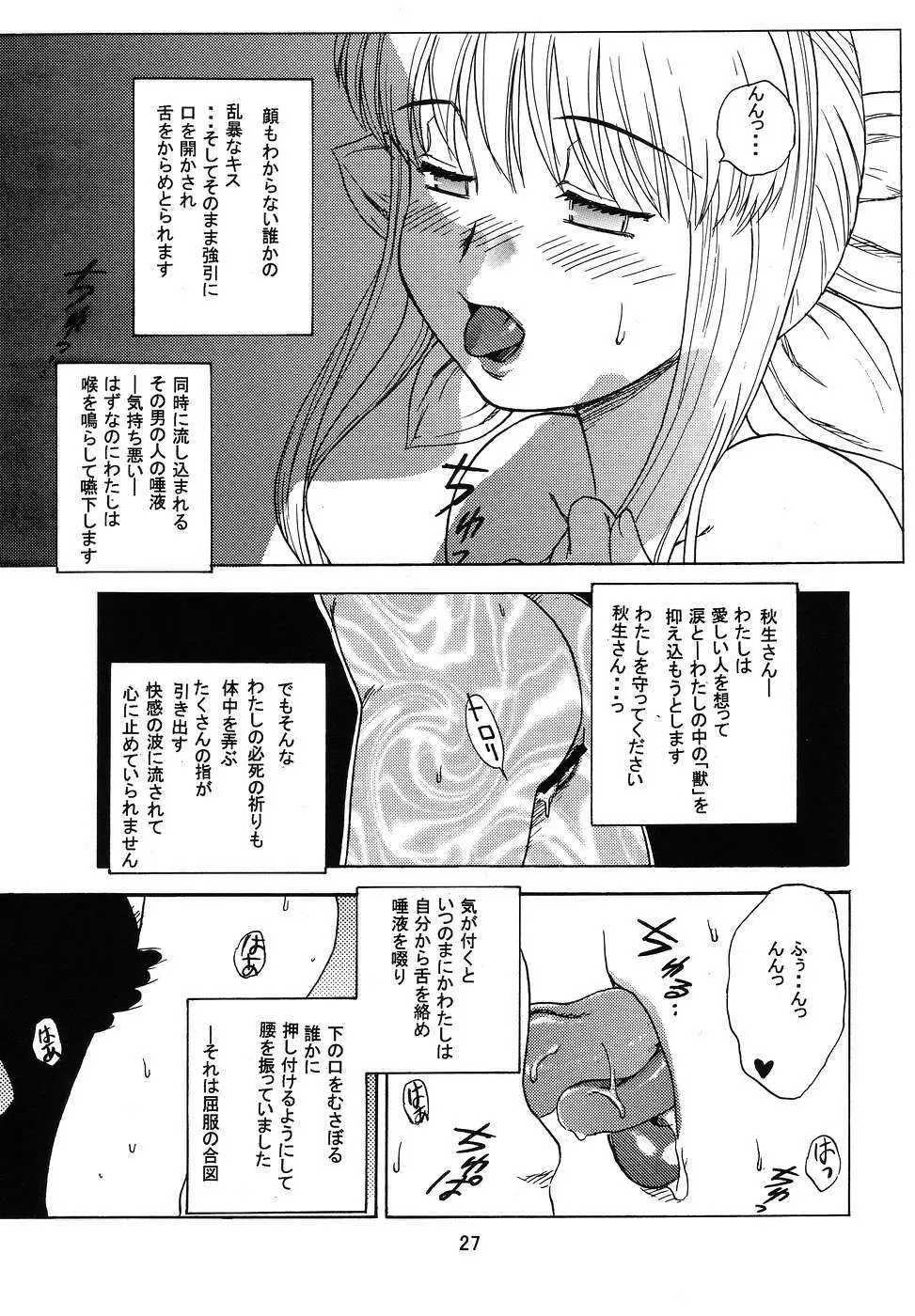 鉄拳6 Page.26