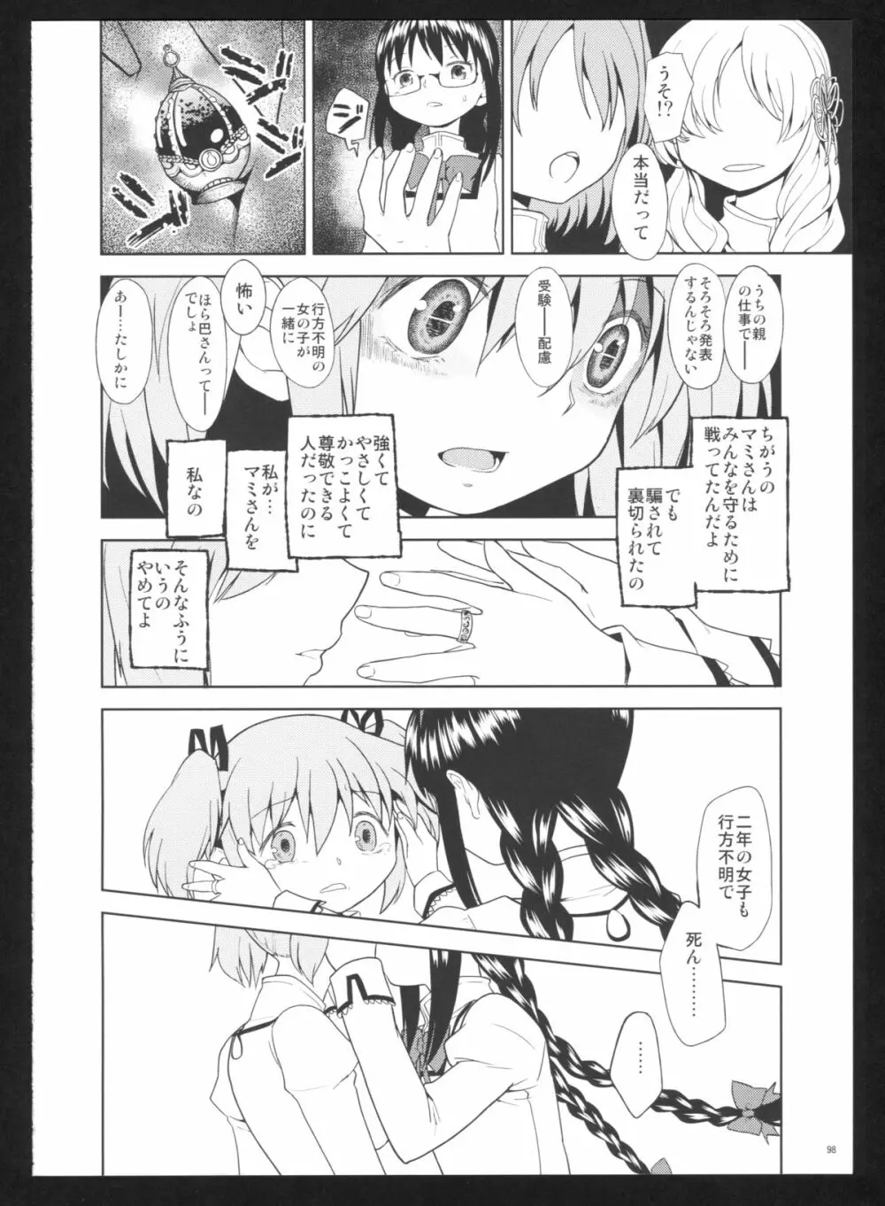 過酷少女絵録・惨 Page.100