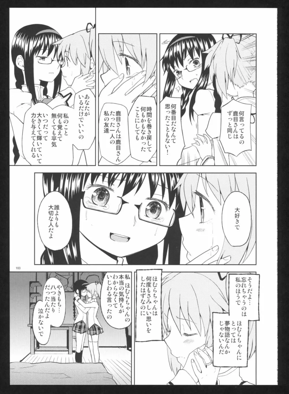 過酷少女絵録・惨 Page.105