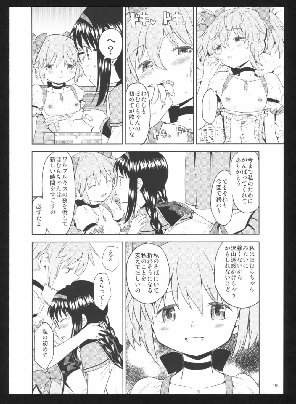 過酷少女絵録・惨 Page.112