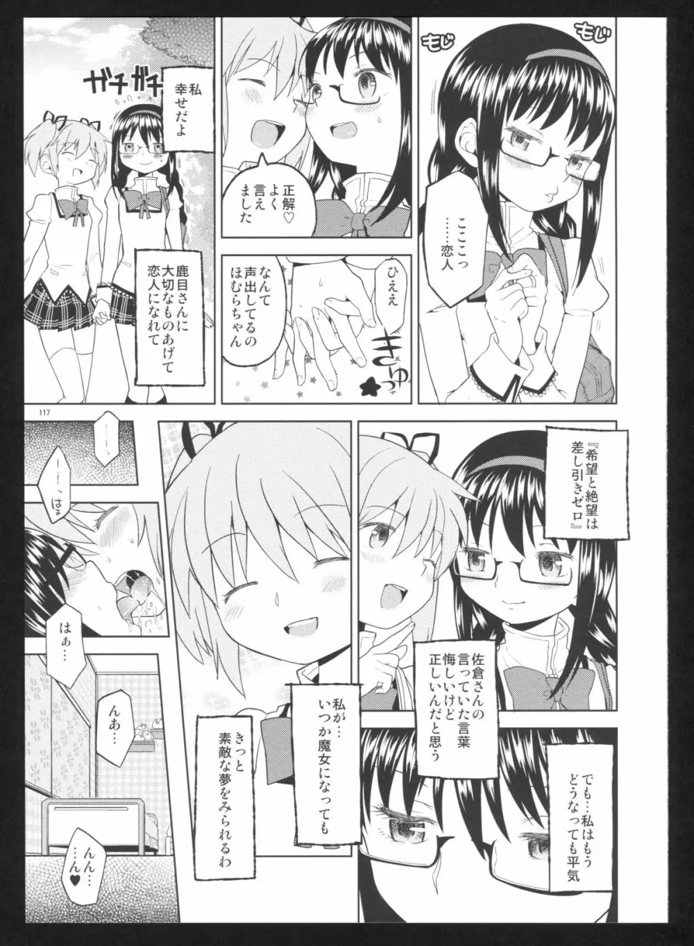 過酷少女絵録・惨 Page.119