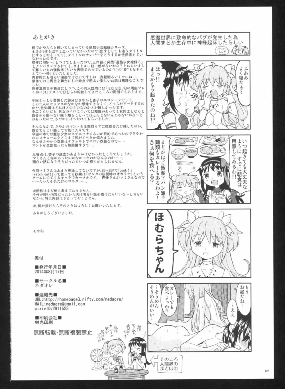 過酷少女絵録・惨 Page.130