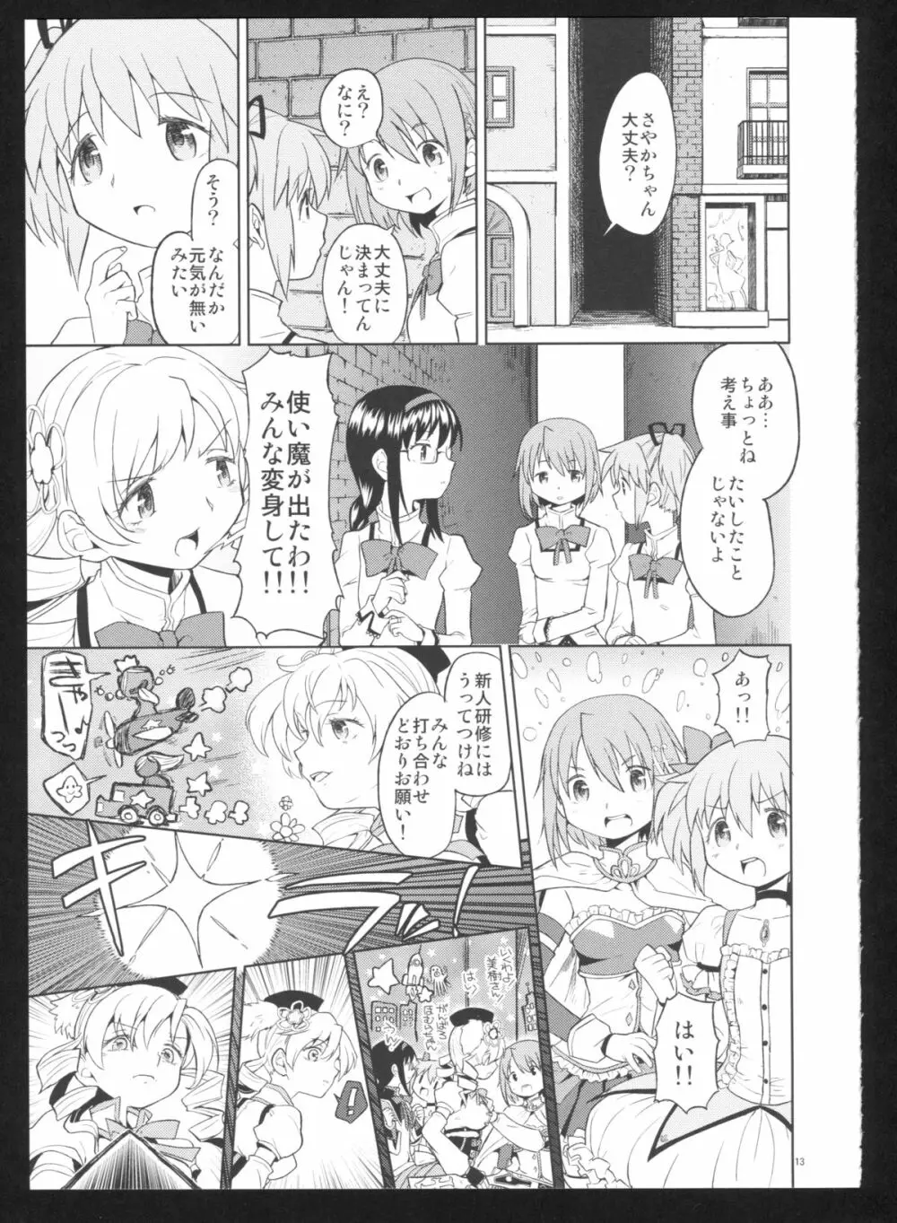 過酷少女絵録・惨 Page.15