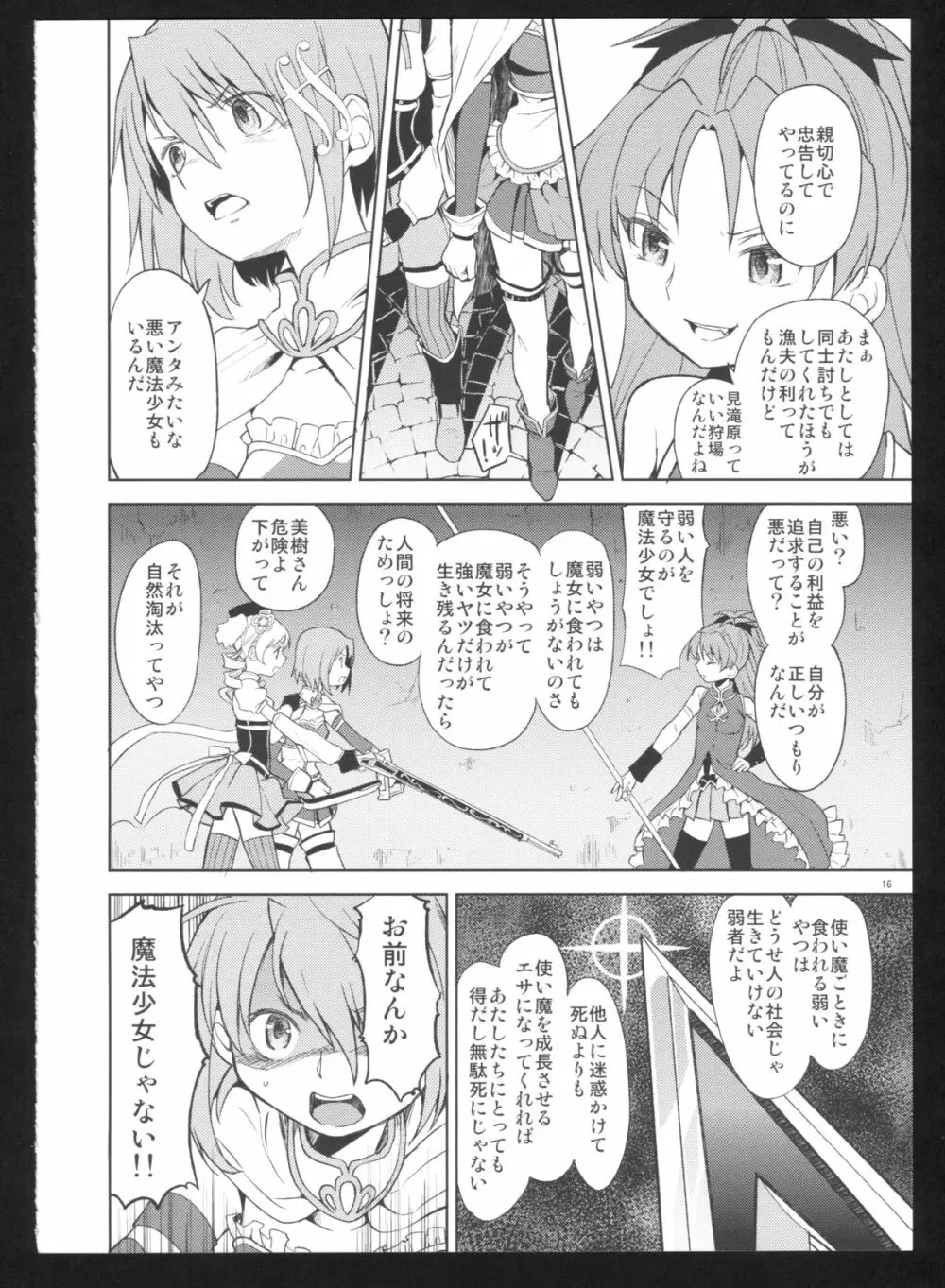 過酷少女絵録・惨 Page.18