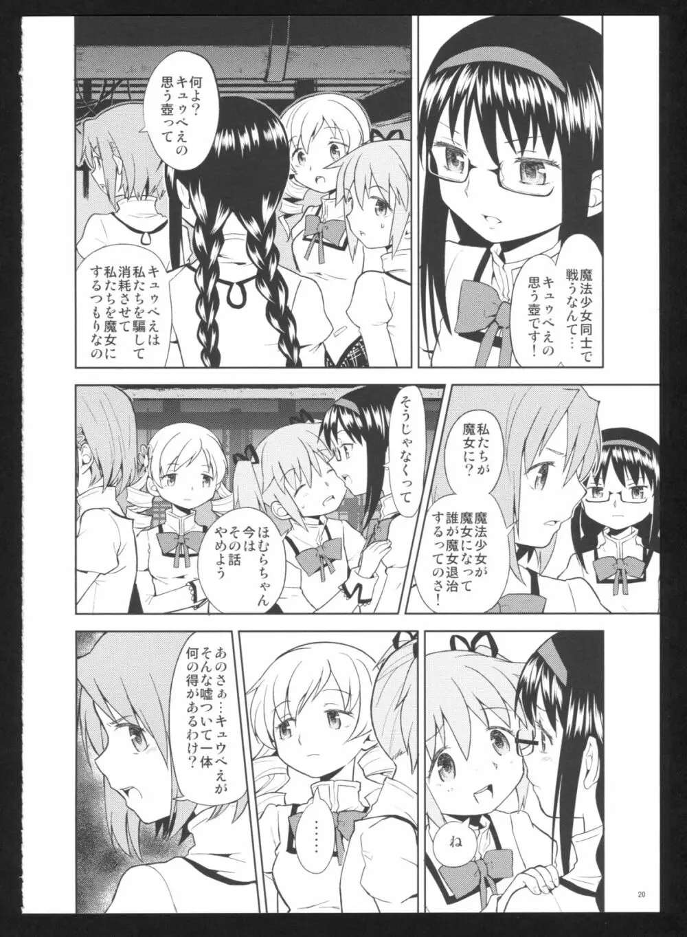 過酷少女絵録・惨 Page.22