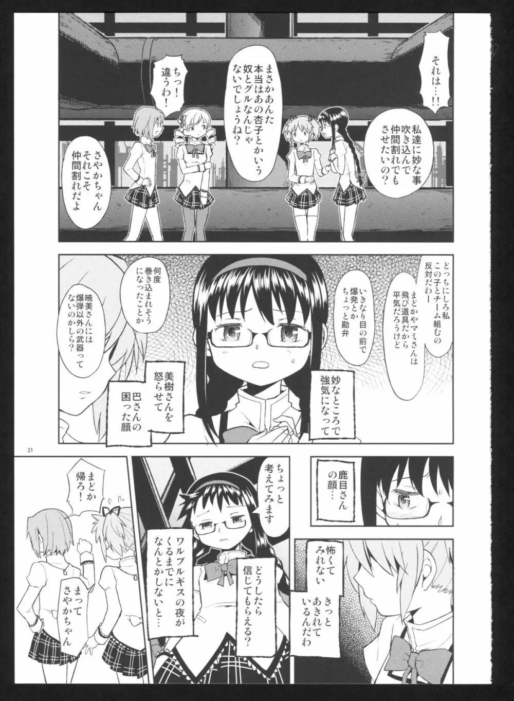 過酷少女絵録・惨 Page.23