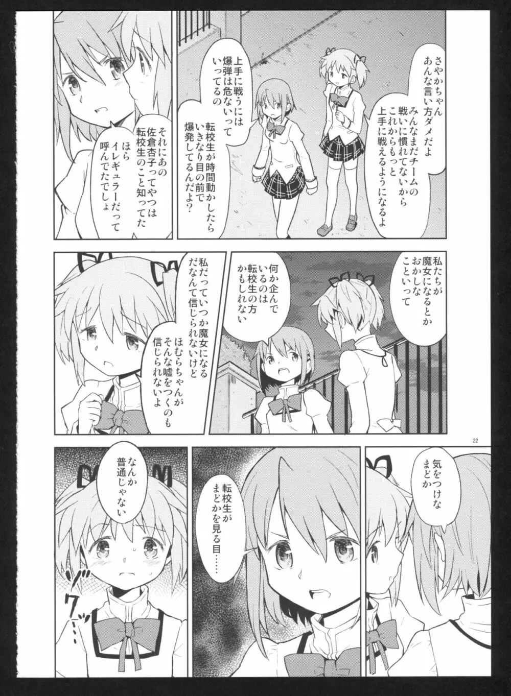 過酷少女絵録・惨 Page.24