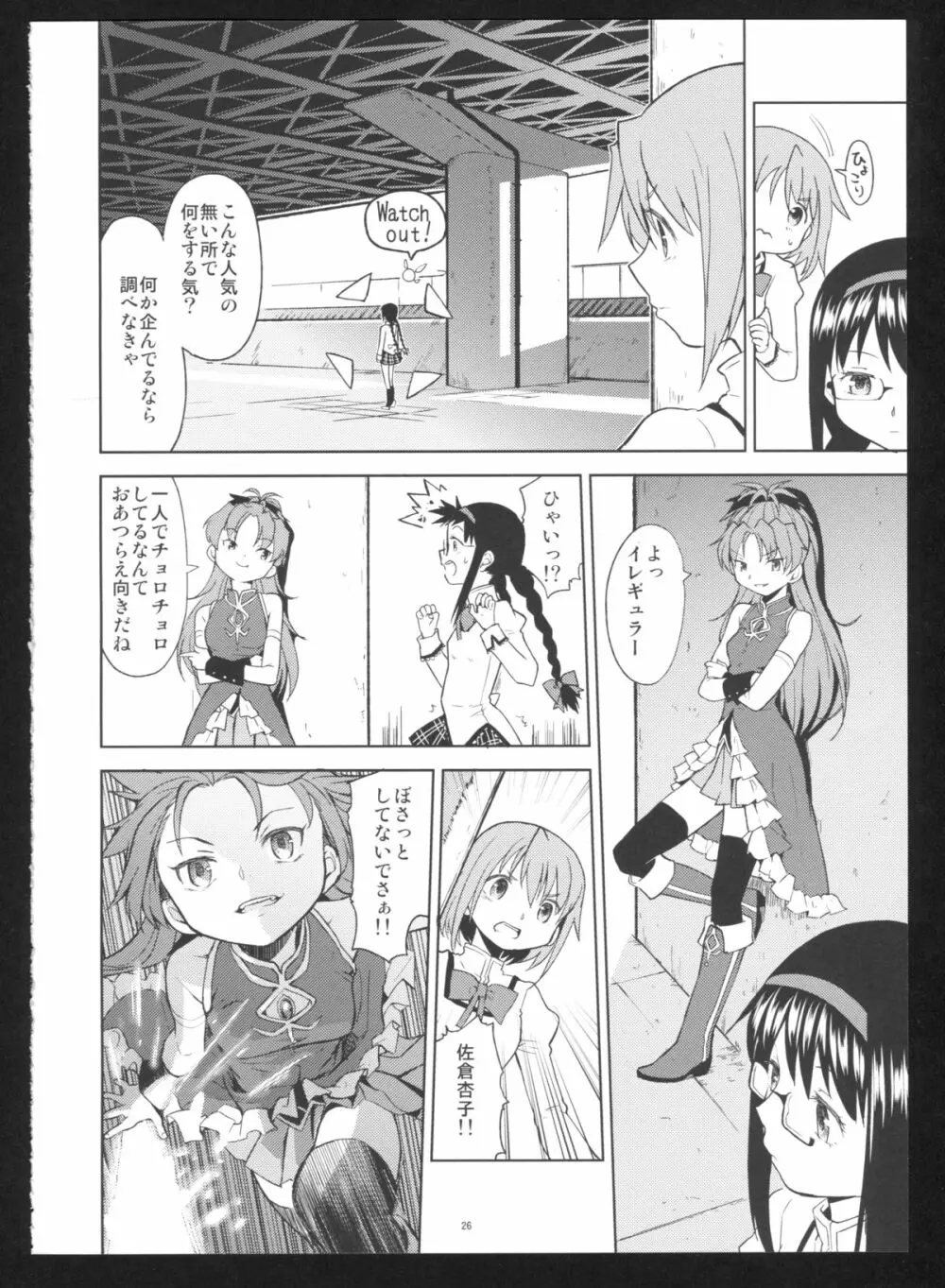 過酷少女絵録・惨 Page.28