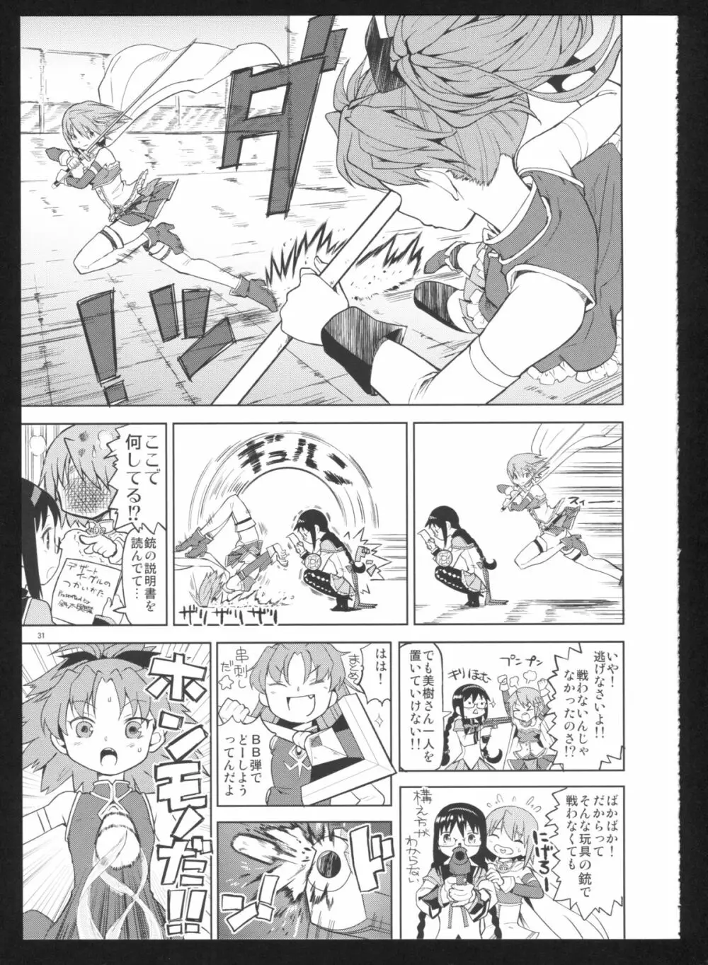 過酷少女絵録・惨 Page.33