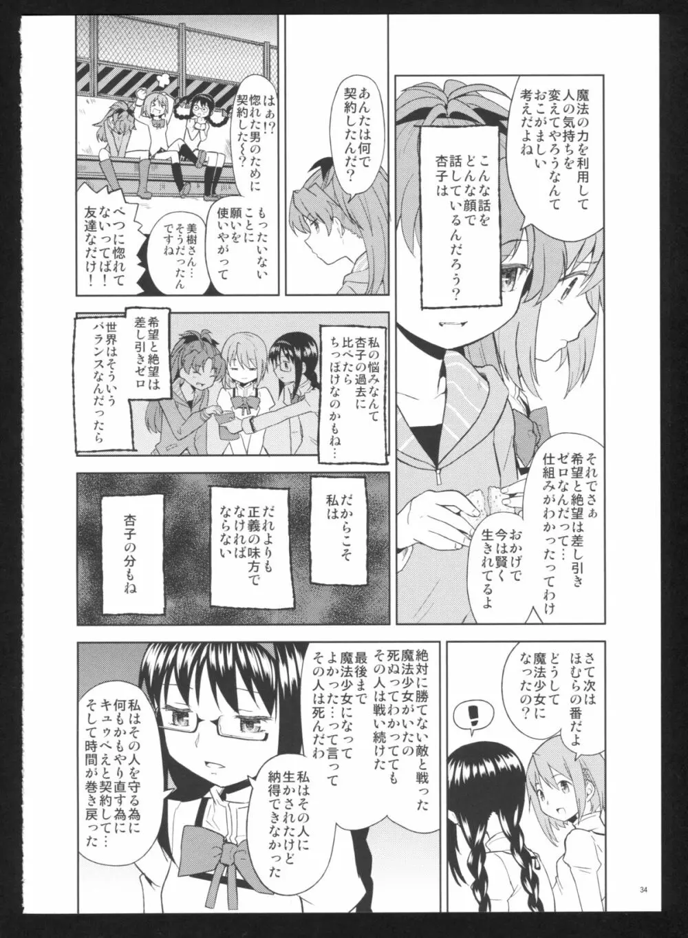 過酷少女絵録・惨 Page.36