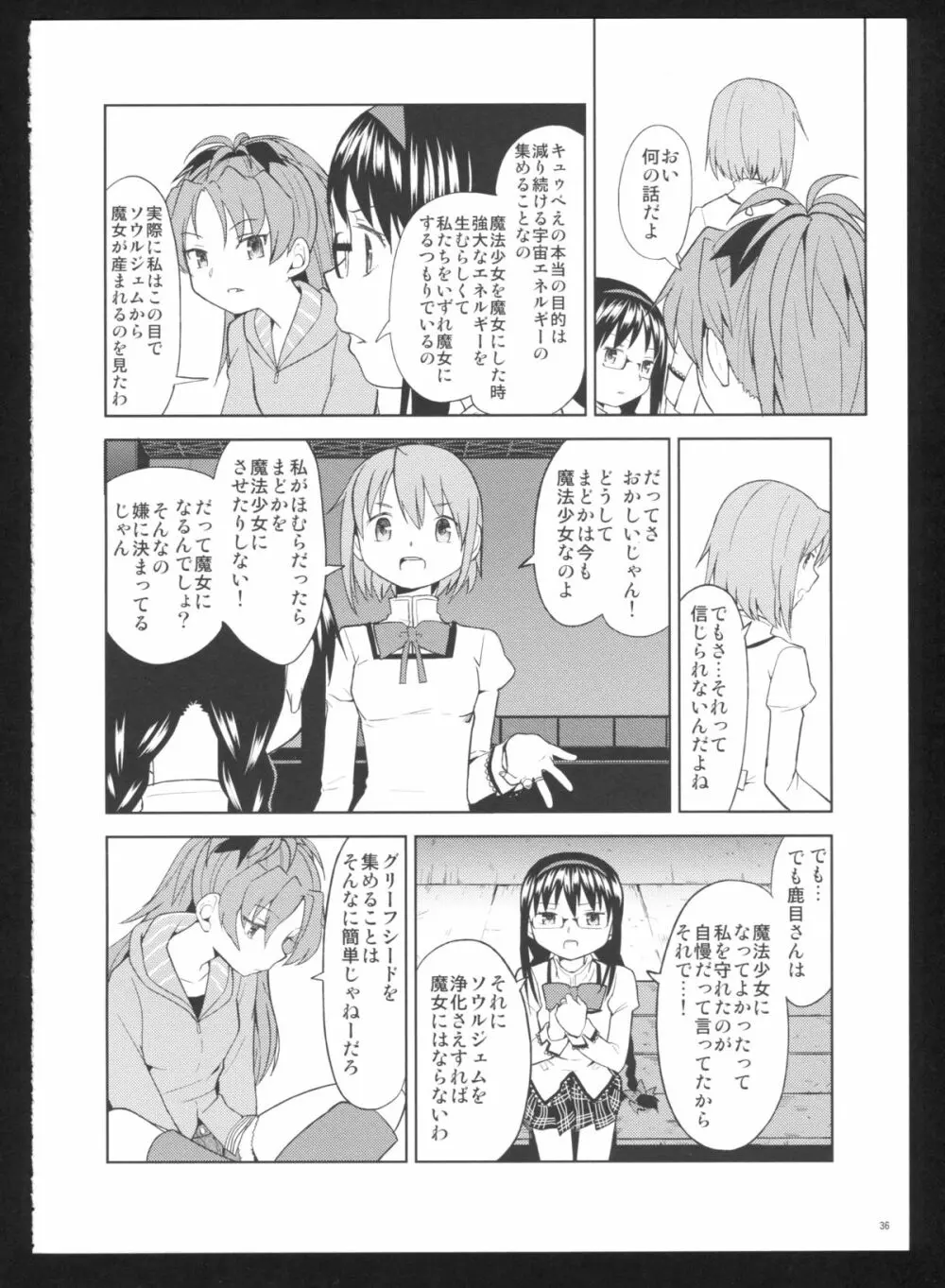 過酷少女絵録・惨 Page.38