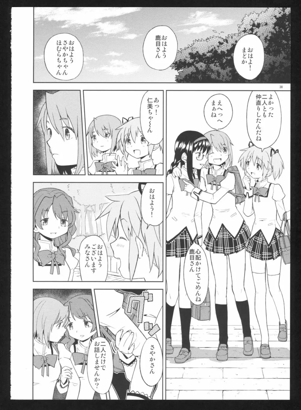 過酷少女絵録・惨 Page.40