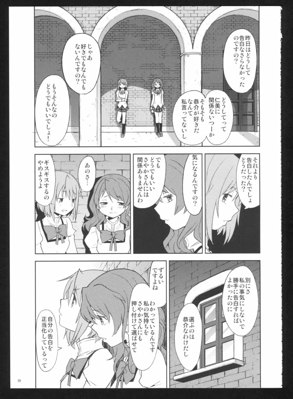 過酷少女絵録・惨 Page.41