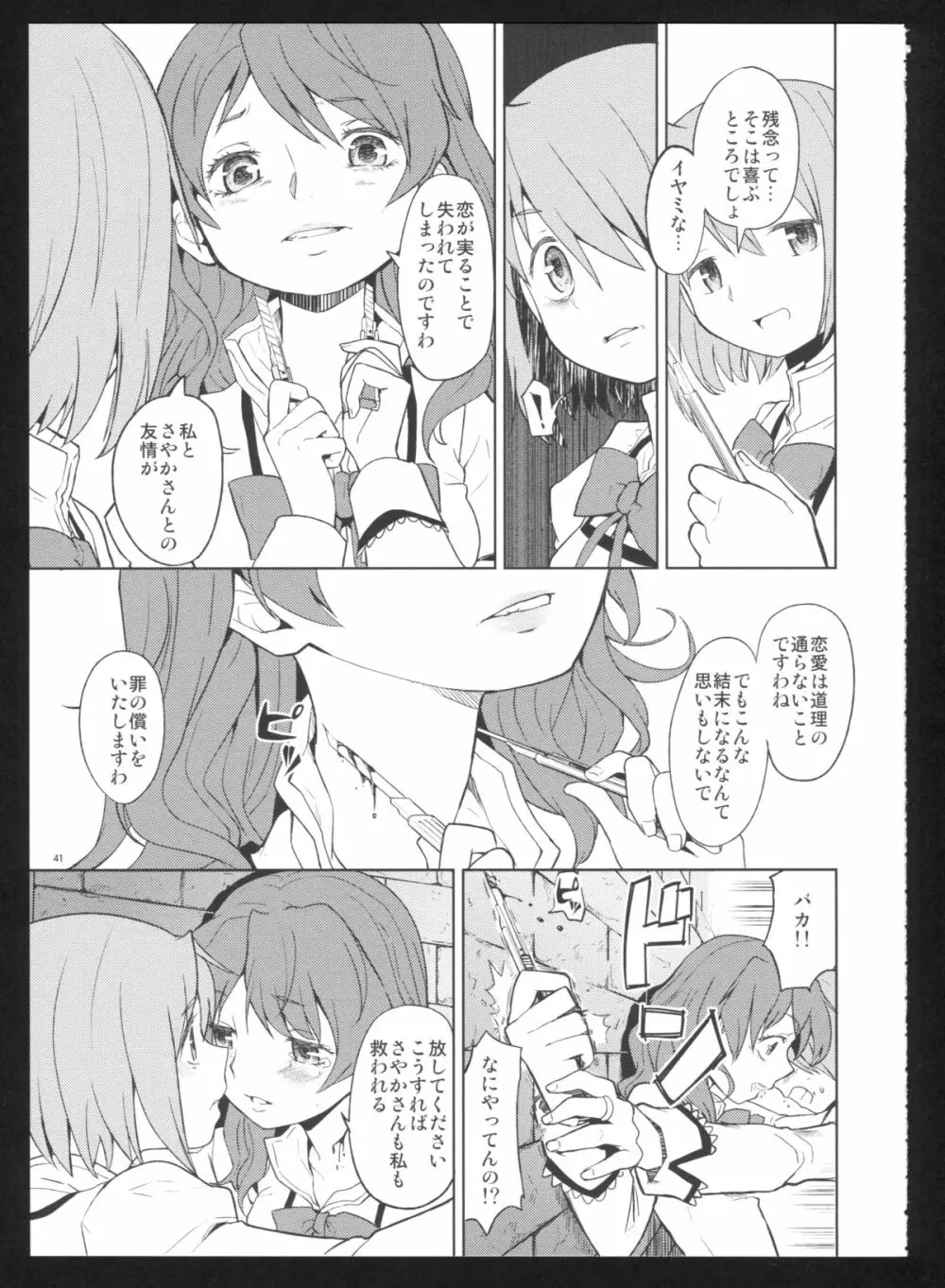 過酷少女絵録・惨 Page.43