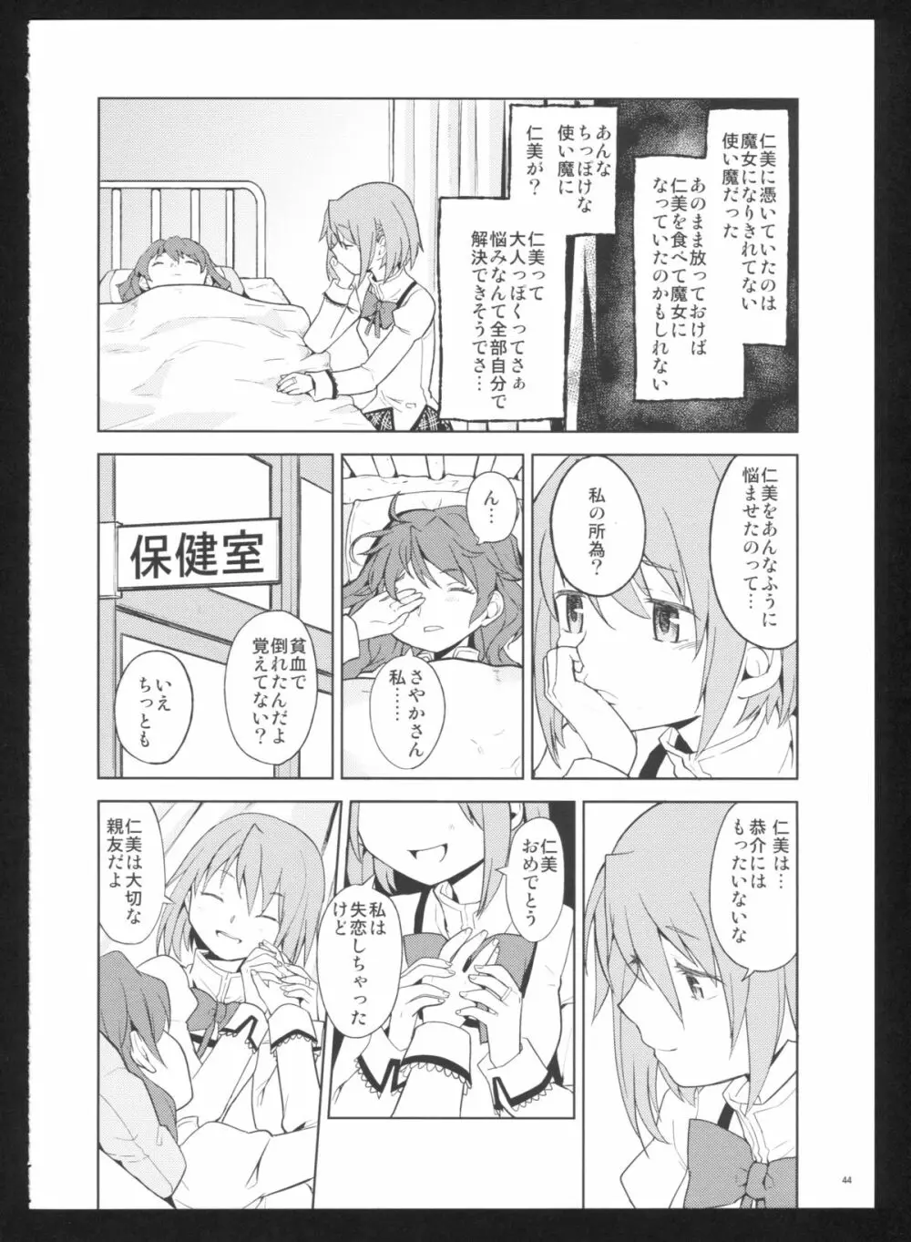 過酷少女絵録・惨 Page.46