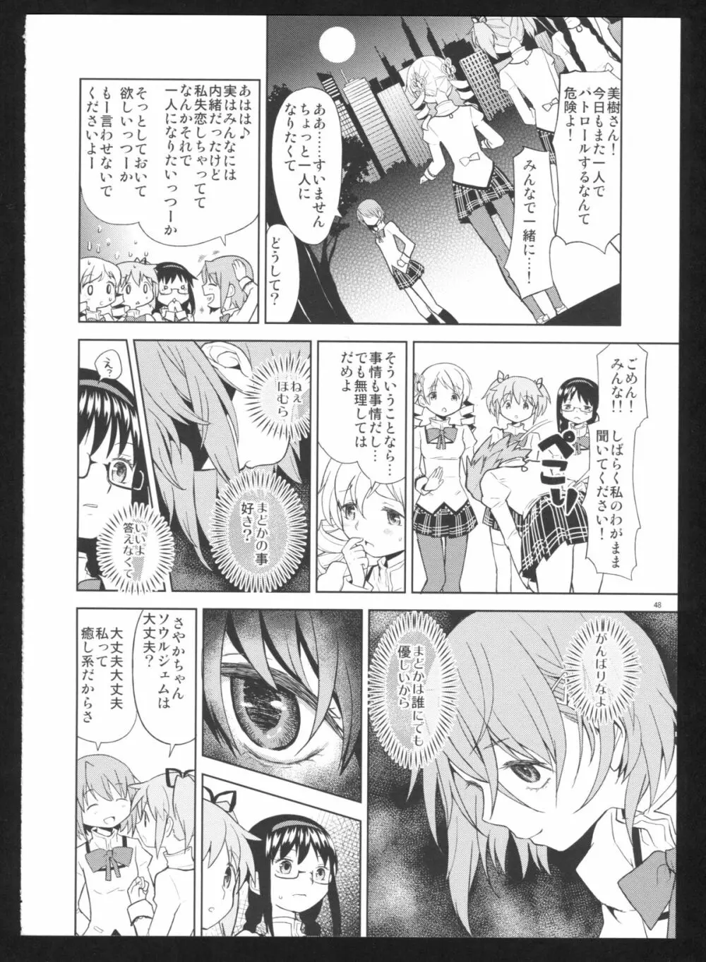 過酷少女絵録・惨 Page.50