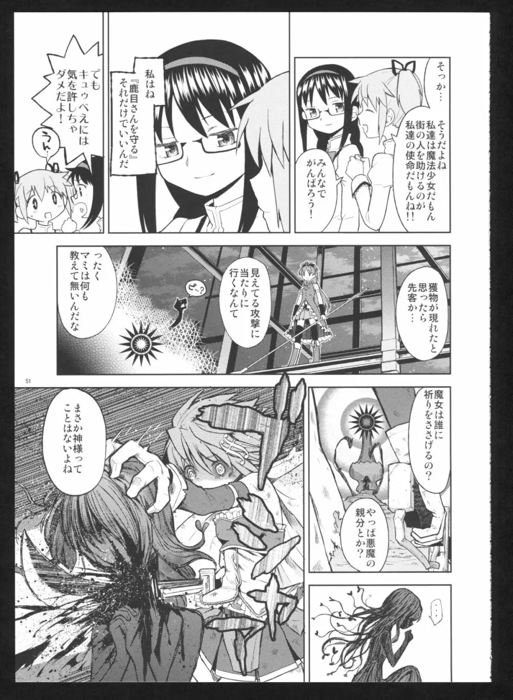 過酷少女絵録・惨 Page.53