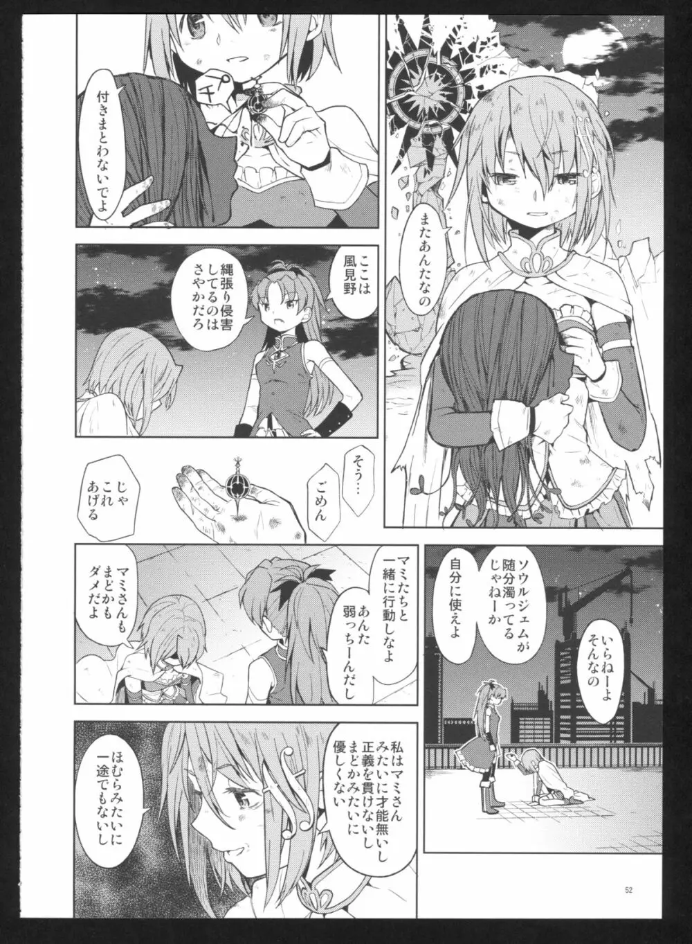 過酷少女絵録・惨 Page.54