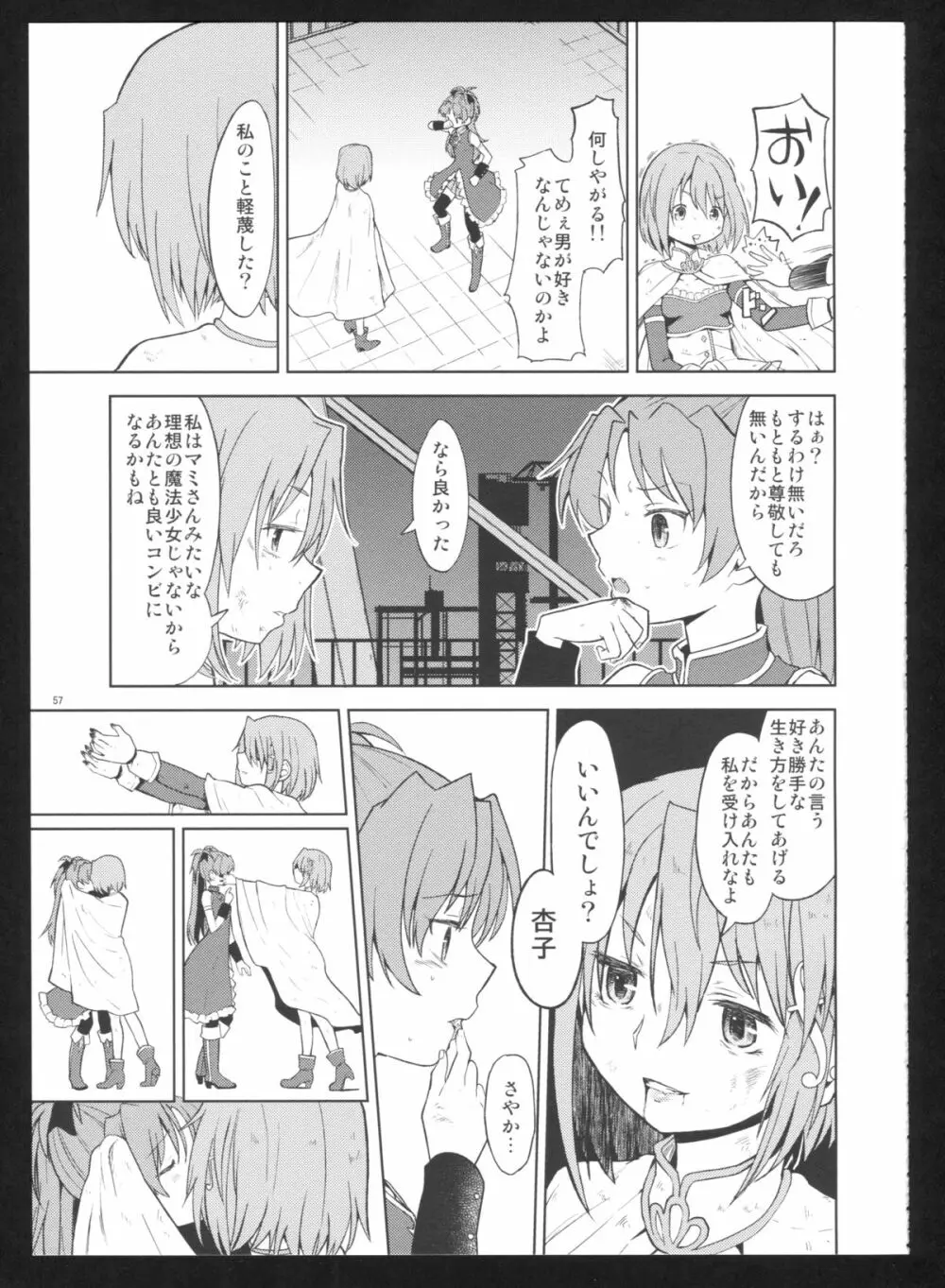 過酷少女絵録・惨 Page.59