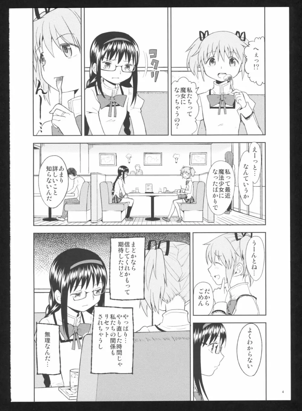 過酷少女絵録・惨 Page.6