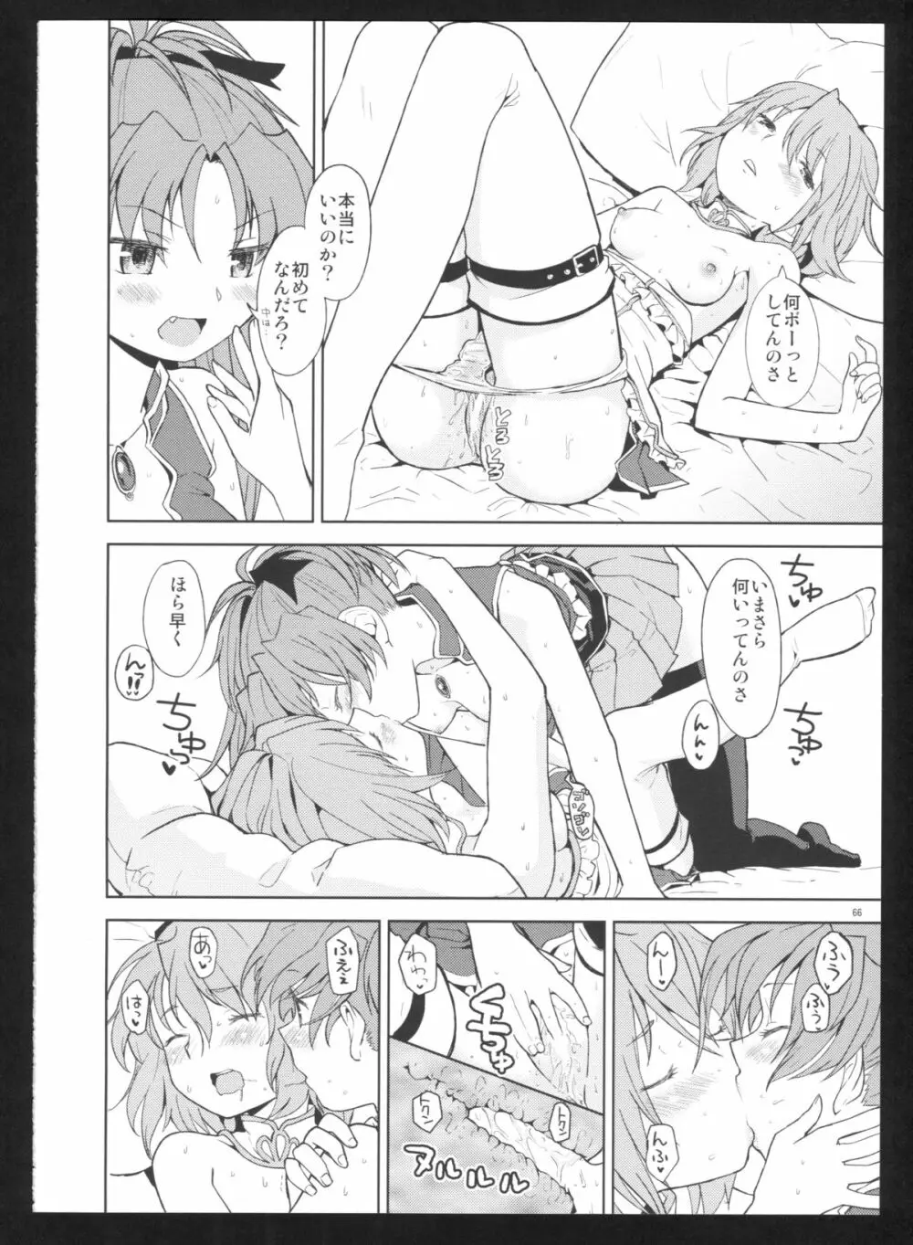 過酷少女絵録・惨 Page.68