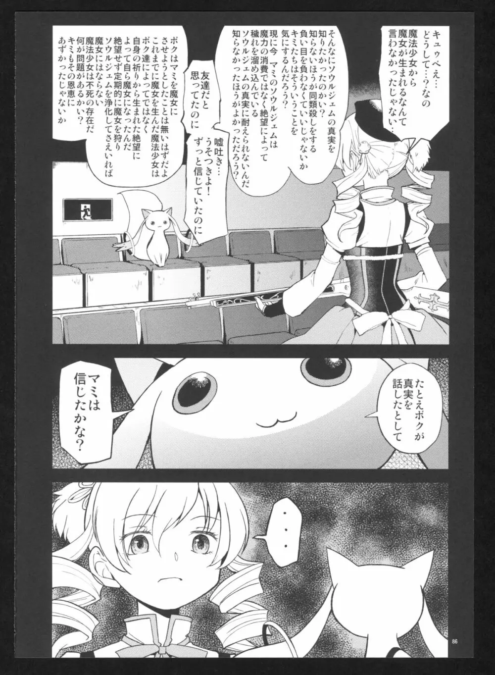 過酷少女絵録・惨 Page.88